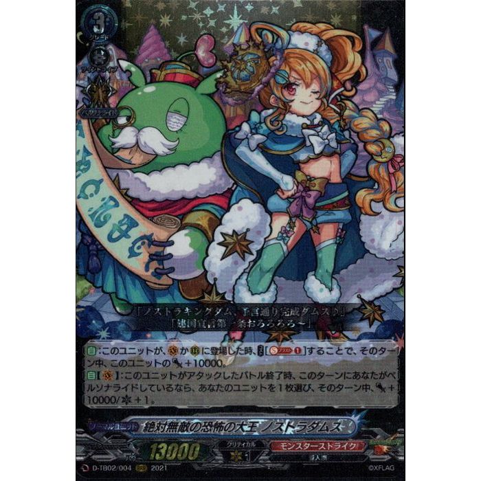 絶対無敵の恐怖の大王 ノストラダムス 【D-TB02/004】【RRR】_[中古]