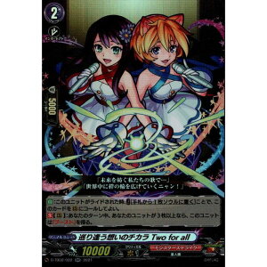 巡り逢う想いのチカラ Two for all 【D-TB02/022】【RR】_[中古]