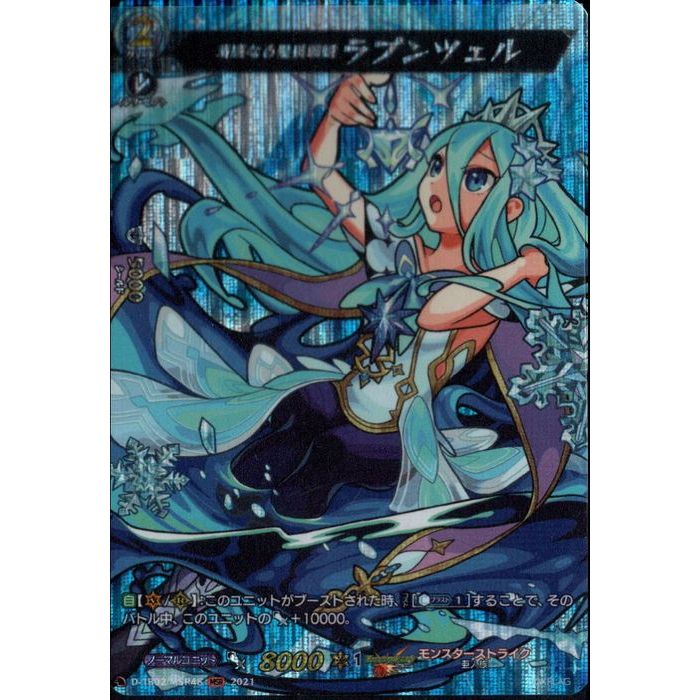 清廉なる髪長戦姫 ラプンツェル 【D-TB02/MSR48】【MSR】_[中古]