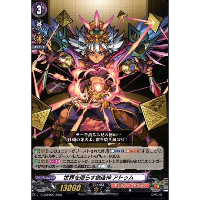 世界を照らす創造神 アトゥム 【D-TTD02/009】【-】_[中古](3)