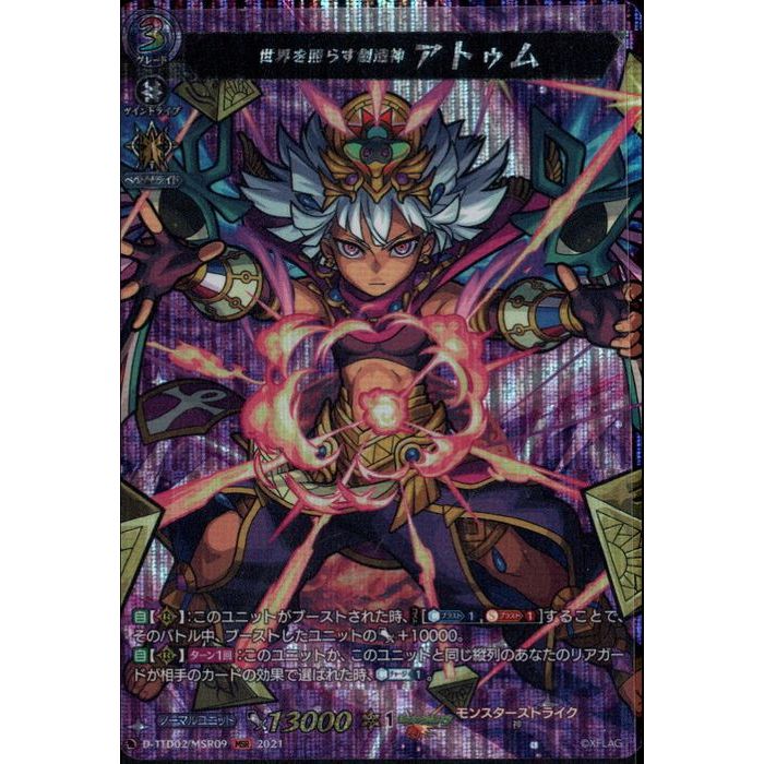 世界を照らす創造神 アトゥム 【D-TTD02/MSR09】【MSR】_[中古]