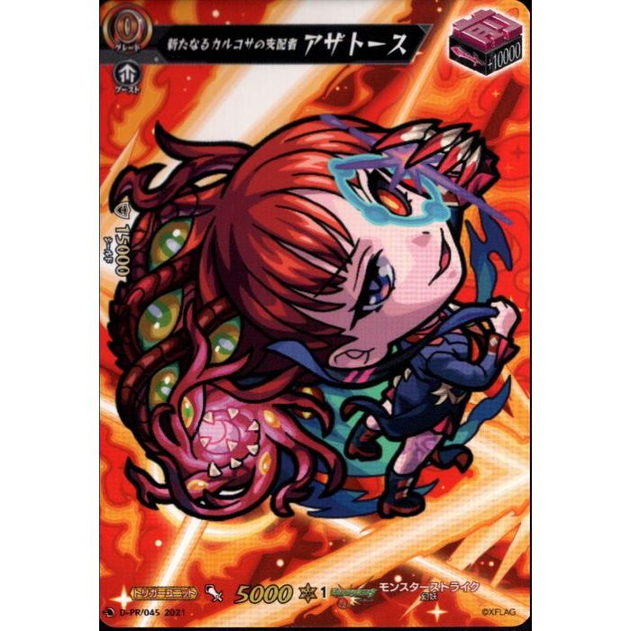 新たなるカルコサの支配者 アザトース 【D-PR/045】【PR】_[中古]