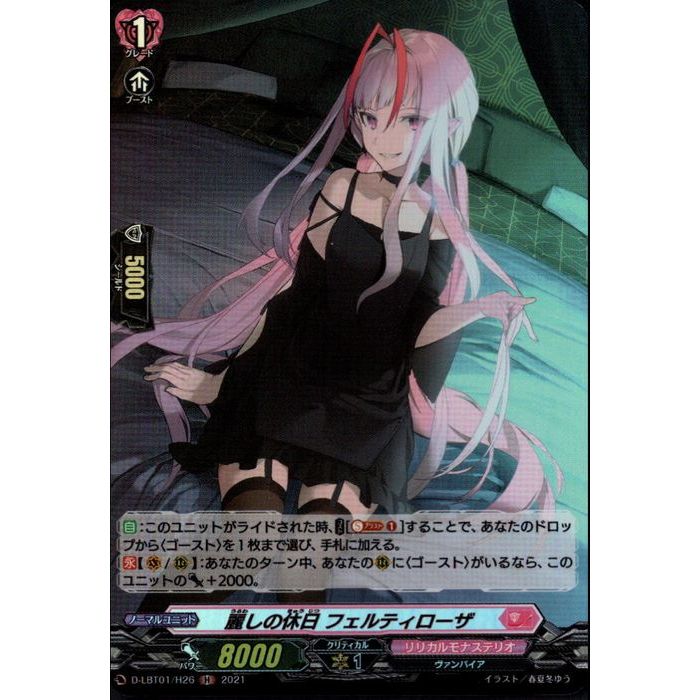 麗しの休日 フェルティローザ 【D-LBT01/H26】【H】_[中古]