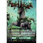 樹角獣 アンヴァール 【D-BT03/025】【RR】_[中古]