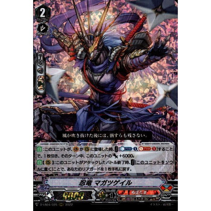 ヴァンガード 忍竜 マガツゲイル SP4枚 v-084456.jpg