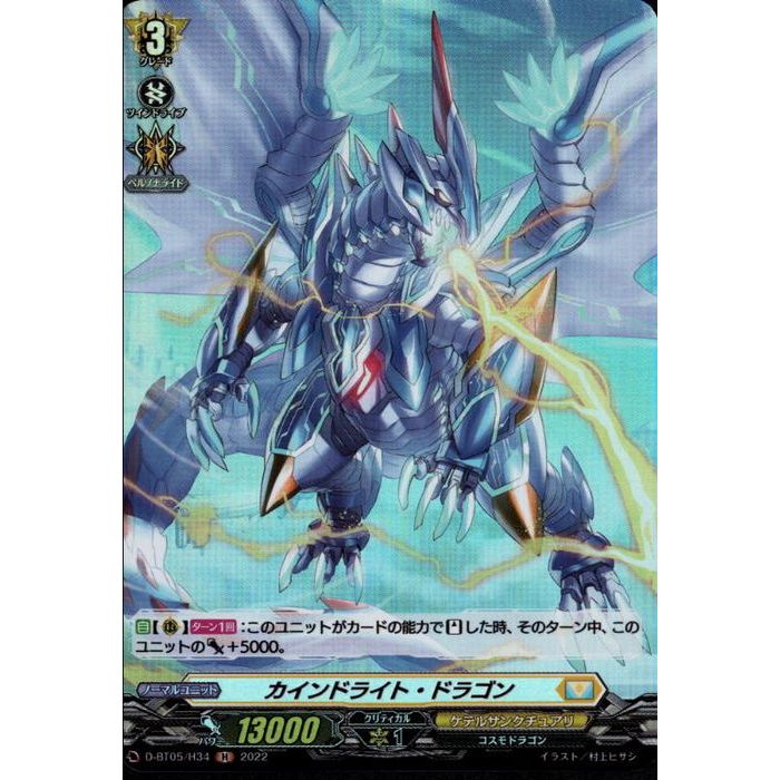 カインドライト・ドラゴン 【D-BT05/H34】【H】_[中古]