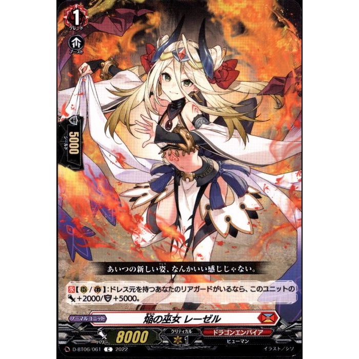 焔の巫女 レーゼル 【D-BT06/061】【C】_[中古]