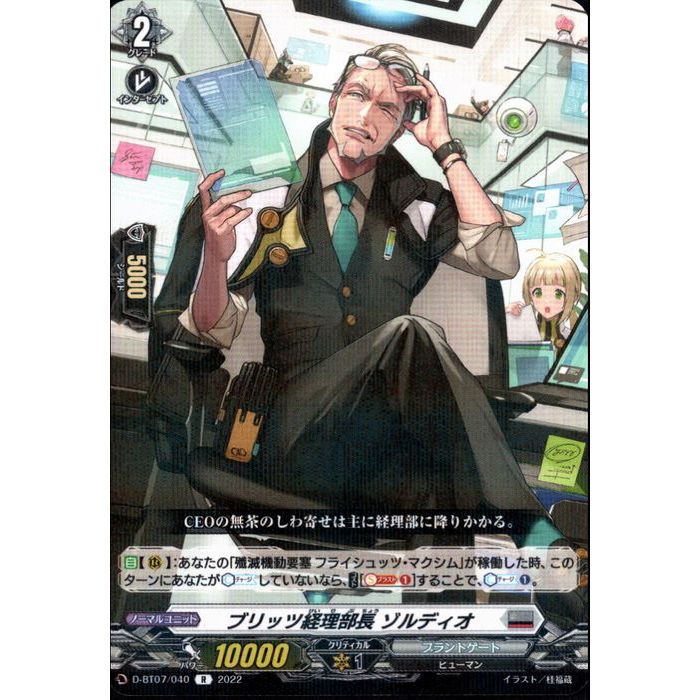 ブリッツ経理部長 ゾルディオ 【D-BT07/040】【R】_[中古]