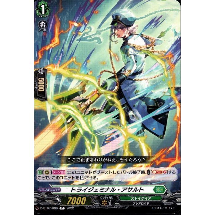 トライジェミナル・アサルト 【D-BT07/089】【C】_[中古]