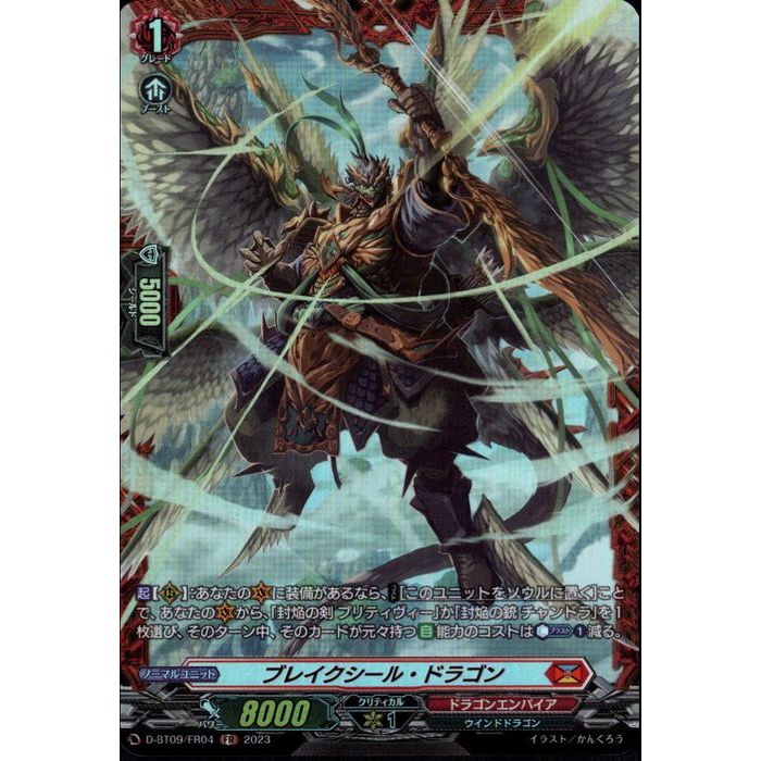 ブレイクシール・ドラゴン 【D-BT09/FR04】【FR】_[中古]