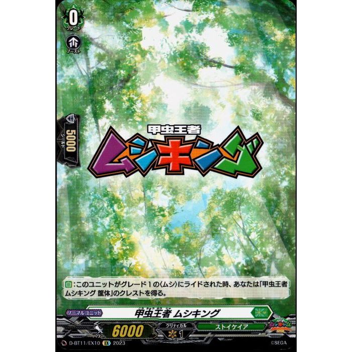 甲虫王者 ムシキング 【D-BT11/EX10】【EX】_[中古]