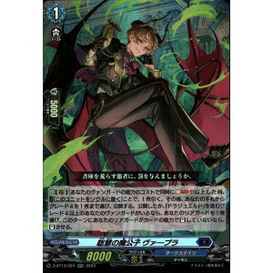 聡慧の魔公子 ヴァープラ 【D-BT13/024】【RR】_[中古]