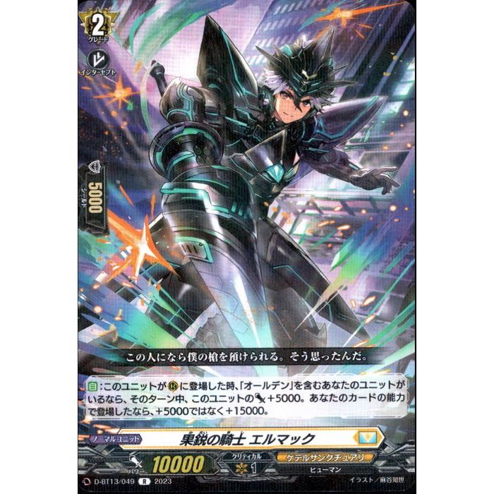 果鋭の騎士 エルマック 【D-BT13/049】【R】_[中古](3)