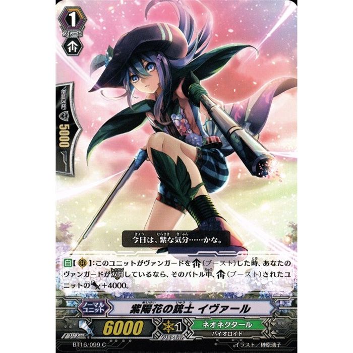 紫陽花の銃士 イヴァール 【BT16/099】【C】_[中古]