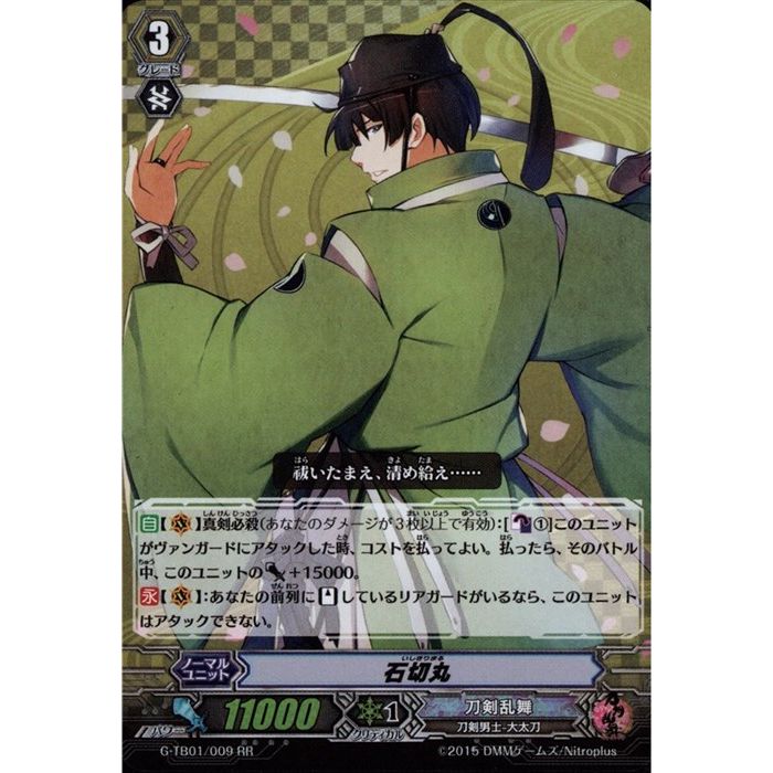 石切丸 【G-TB01/009】【RR】_[中古]のサムネイル