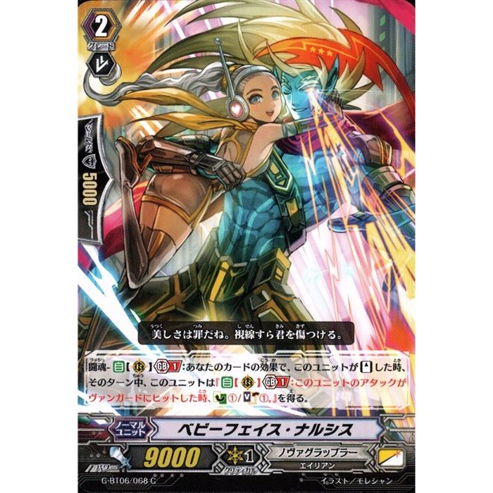 ベビーフェイス・ナルシス 【G-BT06/068】【C】_[中古]