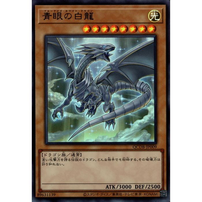 楽天市場】遊戯王 青眼の白龍 scbの通販 楽天市場】遊戯王 青眼の白龍 scbの通販