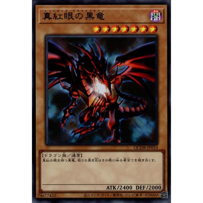 [UR] QCDB-JP010《真紅眼の黒竜》[中古](3)