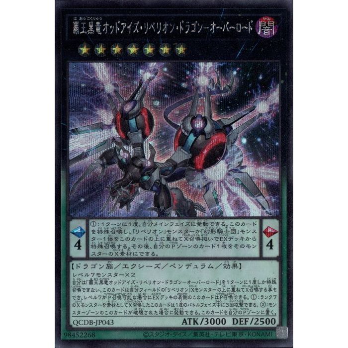 【貴重】遊戯王の日 榊遊矢&覇王黒竜オッドアイズリベリオンドラゴン スリーブ 楽天市場】覇王黒竜オッドアイズ・リベリオン・ドラゴンの通販