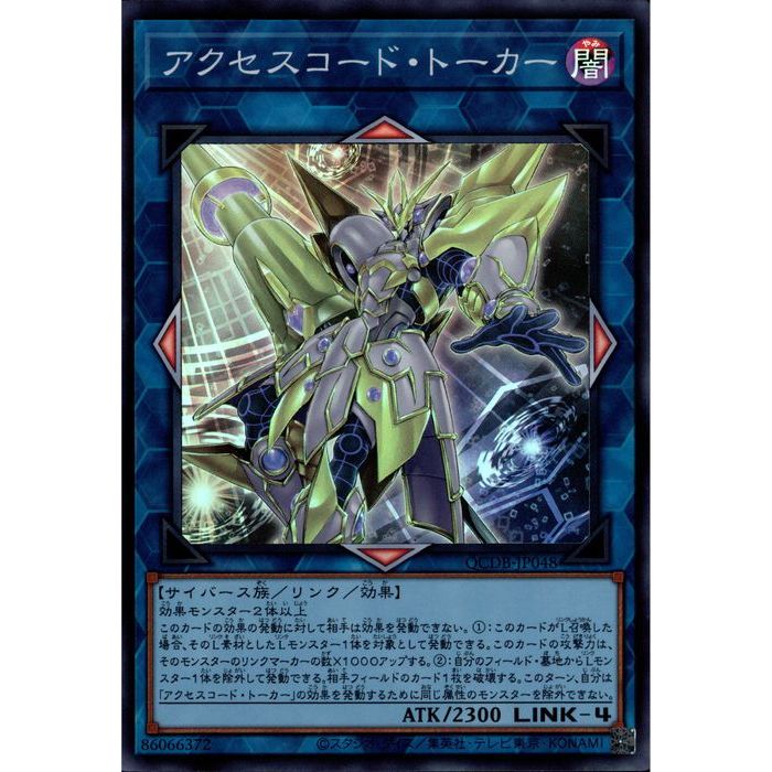[SR] QCDB-JP048《アクセスコード・トーカー》[中古]