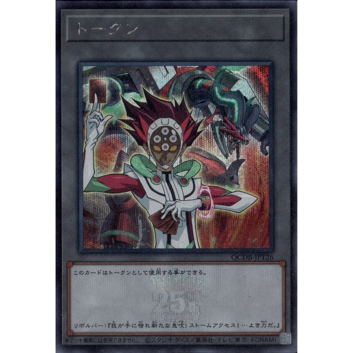 [SC] QCDB-JPT26《リボルバートークン》[中古]