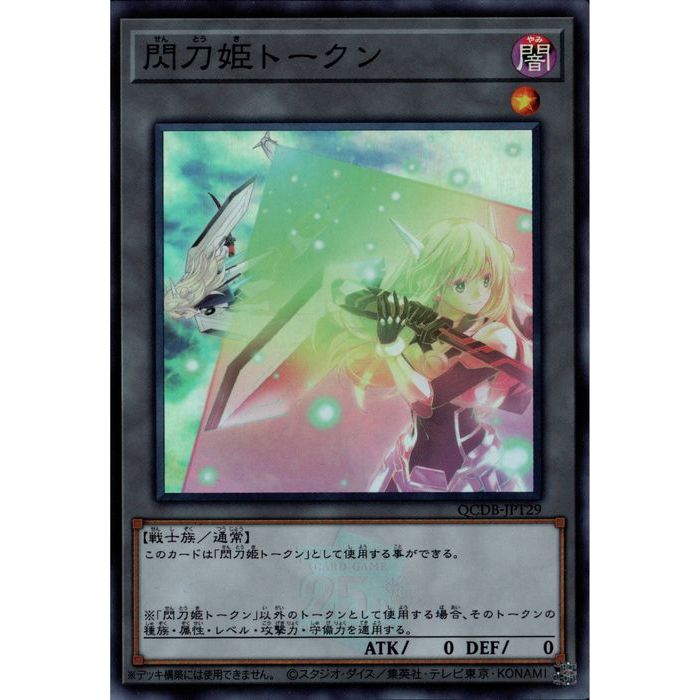 楽天市場】閃刀姫トークンの通販