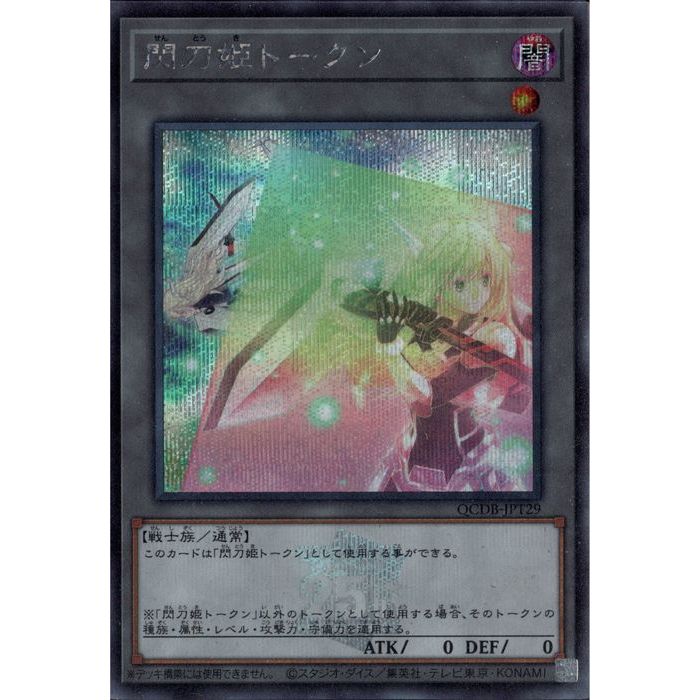楽天市場】閃刀姫トークンの通販