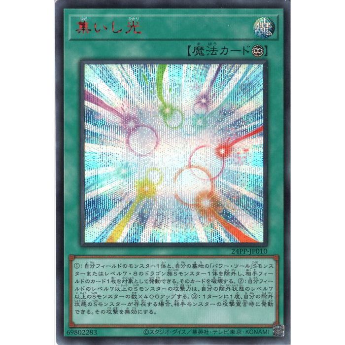 [SC] 24PP-JP010《集いし光》(RED Ver.)[中古]