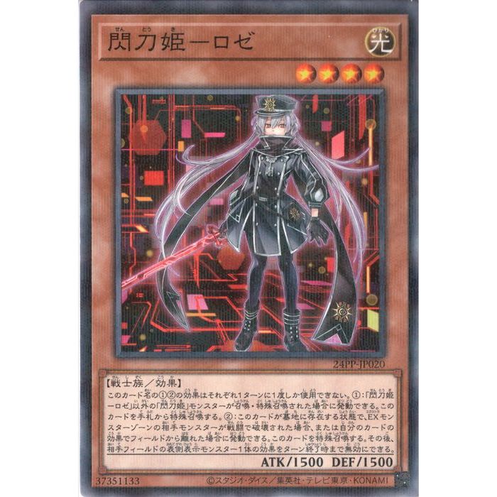 遊戯王 閃刀姫ーロゼ IGAS-JP020 20thシークレットレア