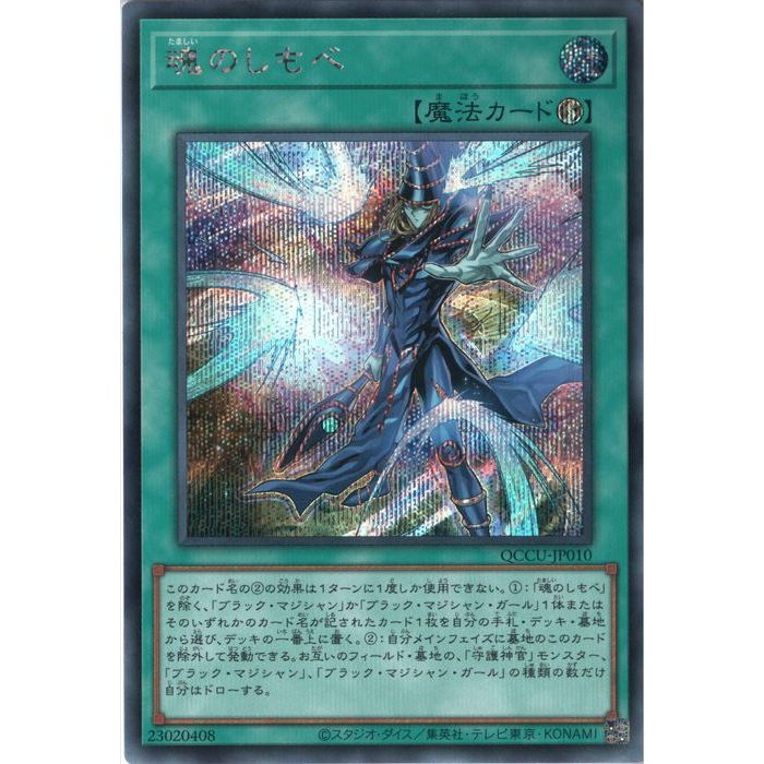 魂のしもべ(25thレア) | クォーターセンチュリーシークレット