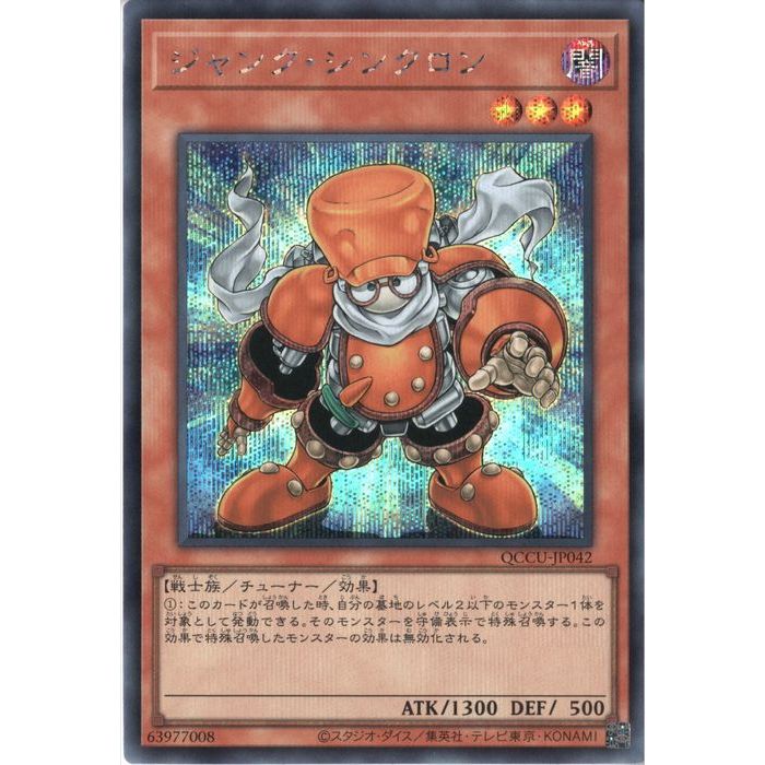 [SC] QCCU-JP042《ジャンク・シンクロン》[中古]