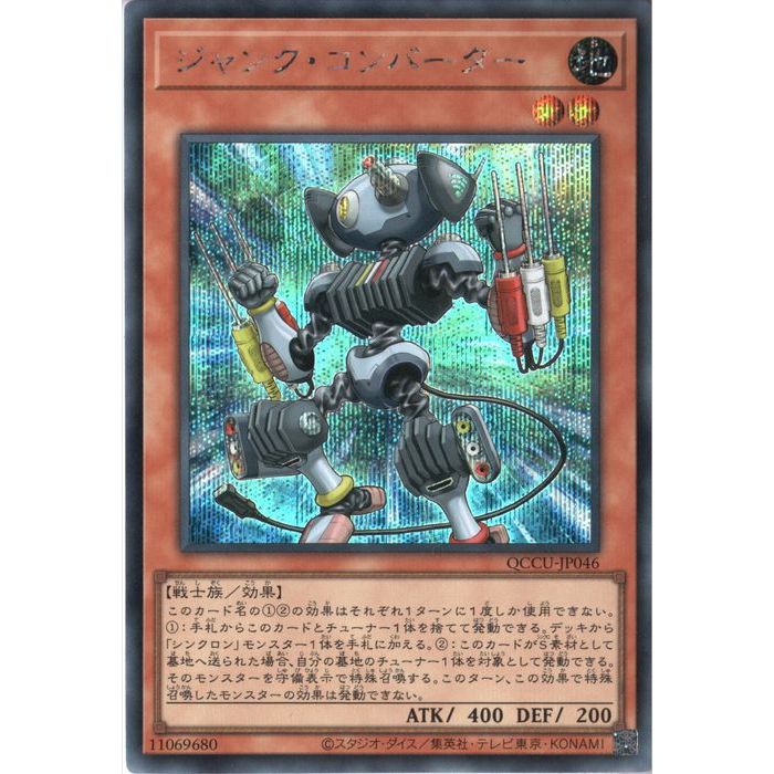 [SC] QCCU-JP046《ジャンク・コンバーター》[中古]