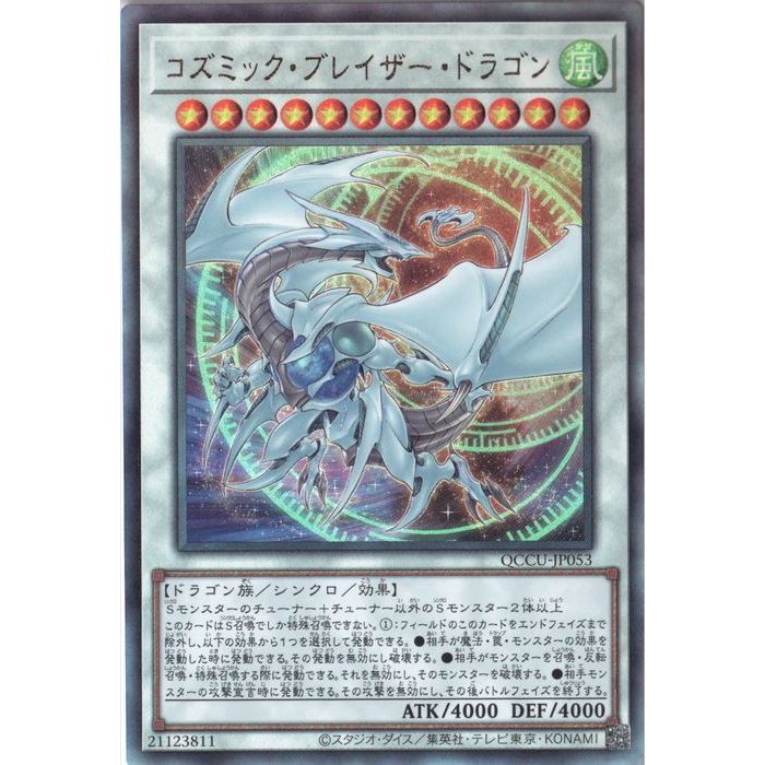 楽天市場】遊戯王 コスモブレイザー boxの通販 楽天市場】遊戯王 コスモブレイザー boxの通販