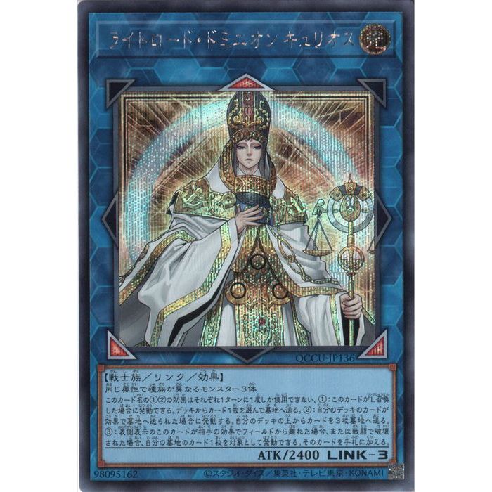 [SC] QCCU-JP136《ライトロード・ドミニオン キュリオス》[中古]