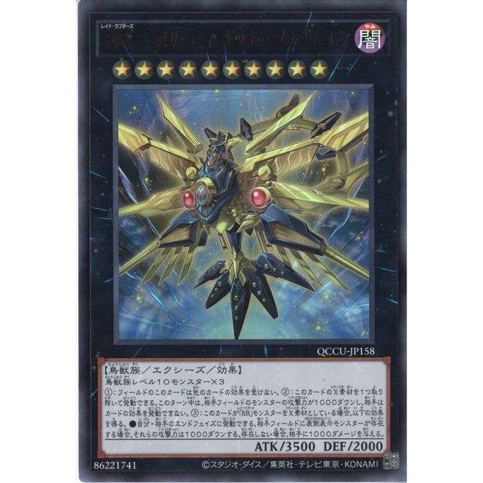 [UR] QCCU-JP158《RR-アルティメット・ファルコン》[中古]