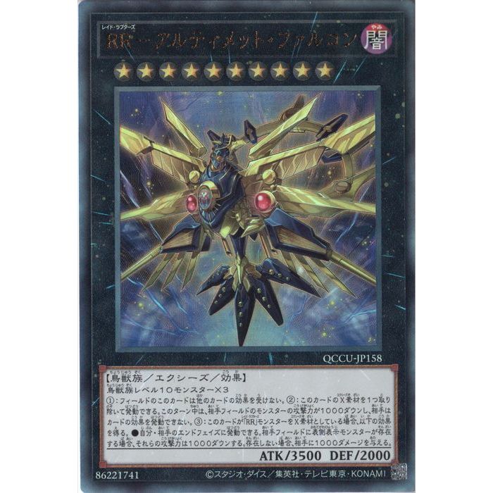 [UM] QCCU-JP158《RR-アルティメット・ファルコン》[中古]
