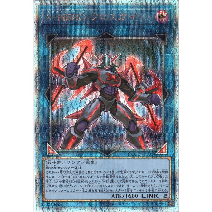 楽天市場】遊戯王 x・hero クロスガイの通販 楽天市場】遊戯王 x・hero クロスガイの通販