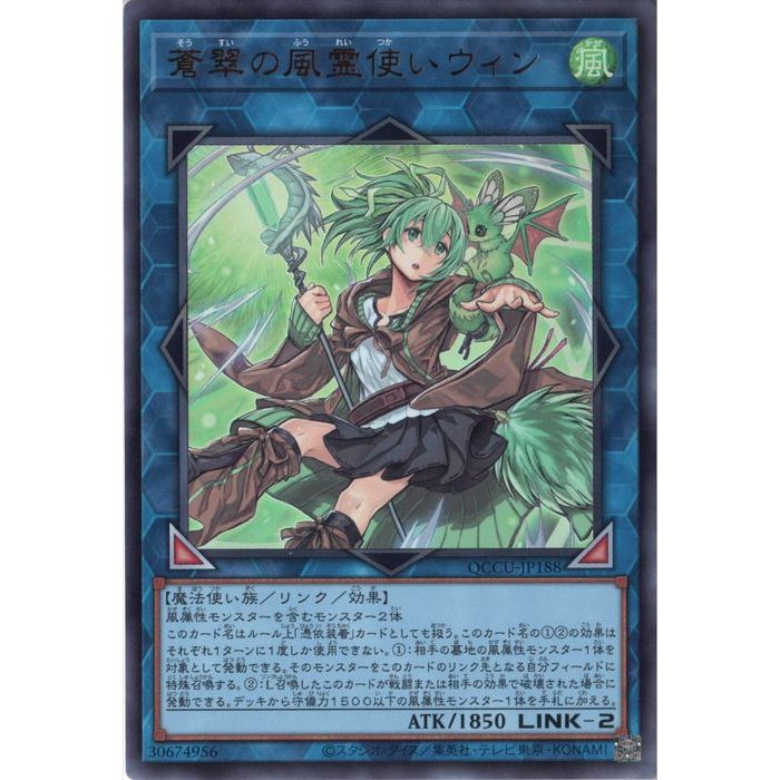 Amazon.co.jp: 遊戯王カード 蒼翠の風霊使い ウィン(ウルトラ