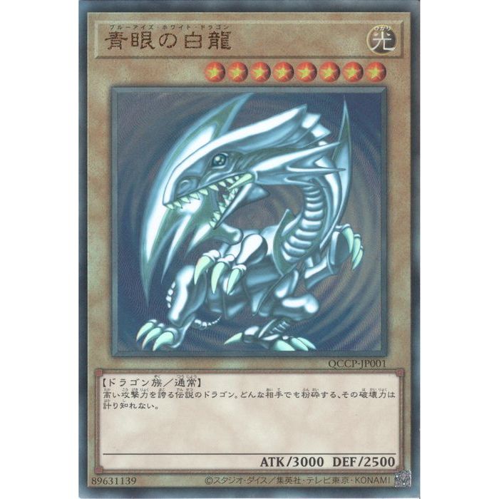 楽天市場】青眼の白龍 yap1-jp001の通販 楽天市場】青眼の白龍 yap1-jp001の通販