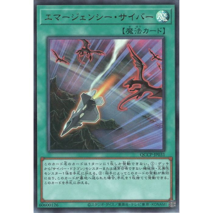 遊戯王】 エマージェンシー・サイバー QCCP/ウル の通販