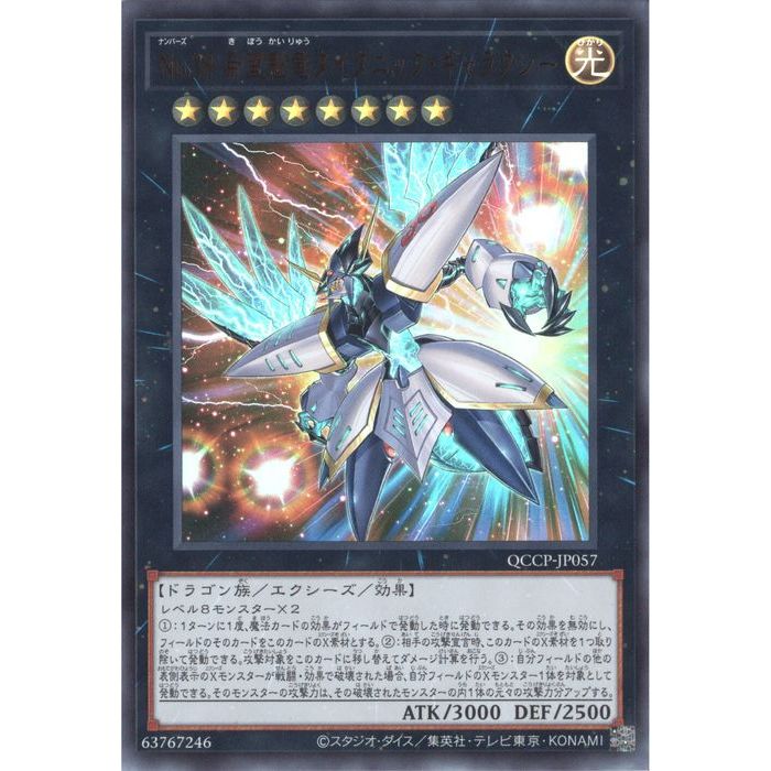 楽天市場】遊戯王 no.38 希望魁竜タイタニック・ギャラクシーの通販