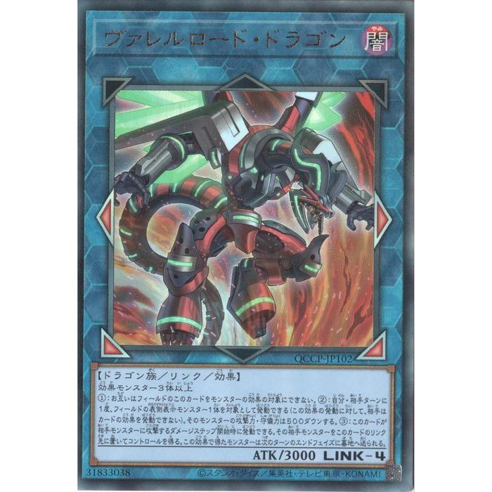 楽天市場】ヴァレルロードドラゴン 20thの通販 楽天市場】ヴァレルロードドラゴン 20thの通販