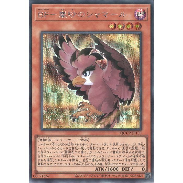 [SC] QCCP-JP133《BF-嵐砂のシャマール》[中古]