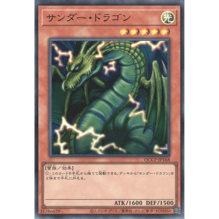 遊戯王 サンダードラゴン デッキ サンドラの通販 添乗員〜遊戯王