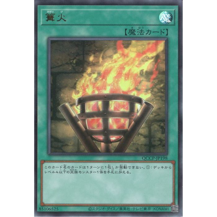 楽天市場】篝火 遊戯王の通販