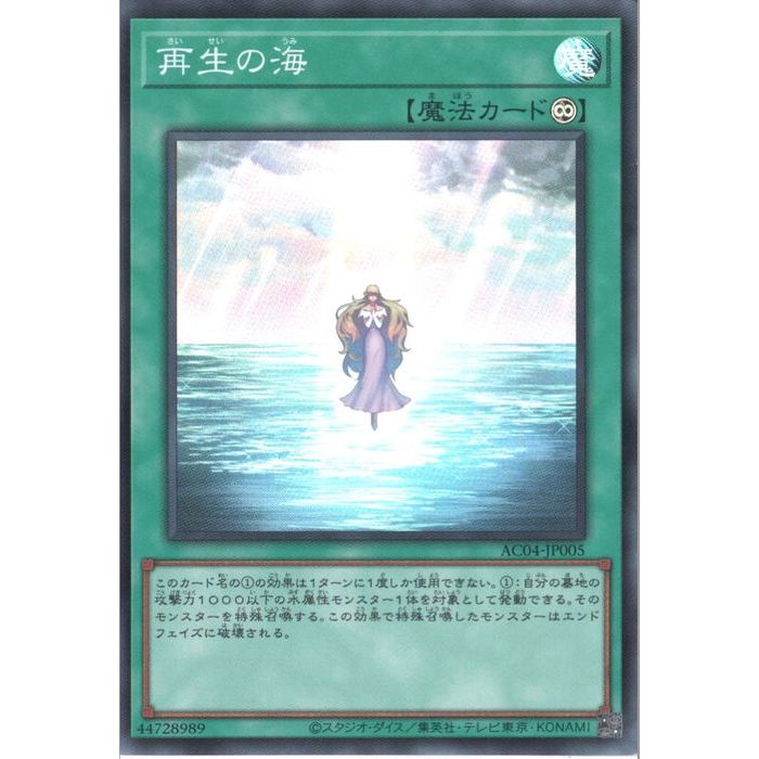 [SR] AC04-JP005《再生の海》[中古] その1