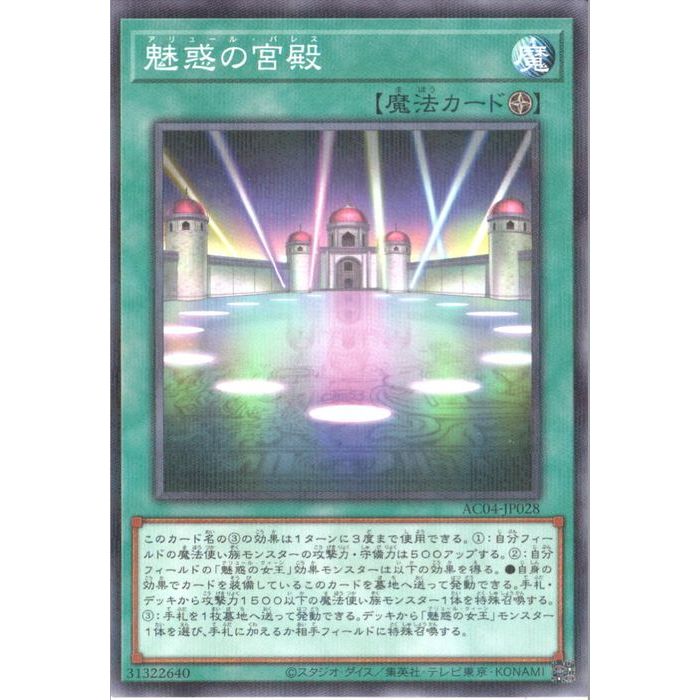 [NPA] AC04-JP028《魅惑の宮殿》[中古]
