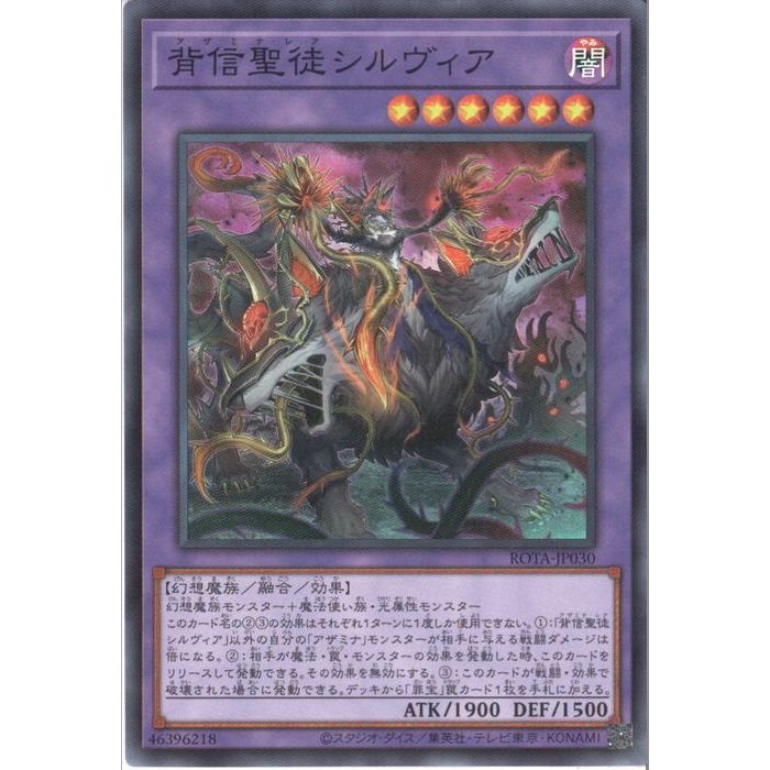 [SR] ROTA-JP030《背信聖徒シルヴィア》[中古]