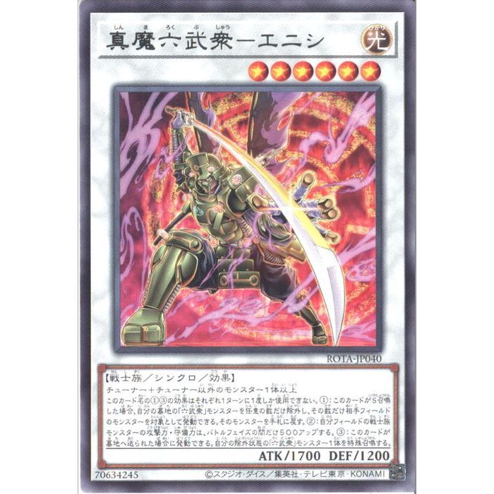 六武衆 ほぼ全種 各1 セット (出品番号③) y-063036.jpg