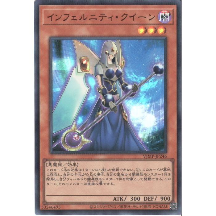 [UR] VJMP-JP246《インフェルニティ・クイーン》[中古]
